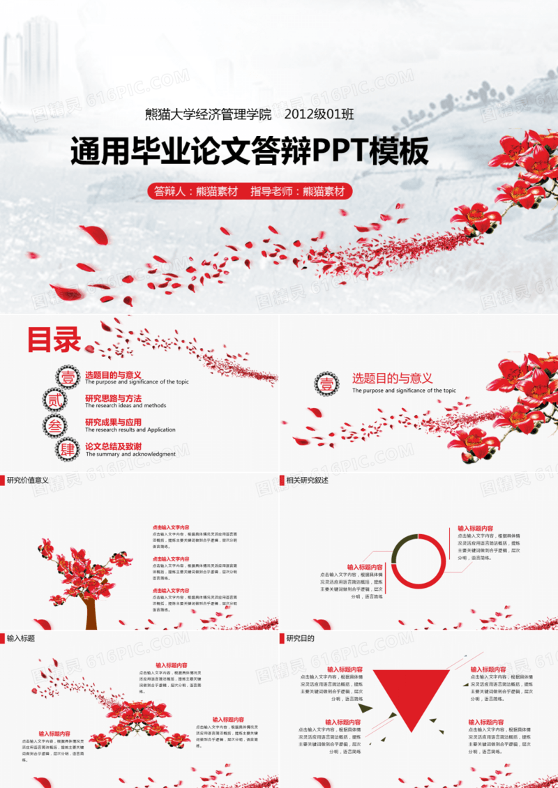 小清新通用毕业论文答辩ppt模板