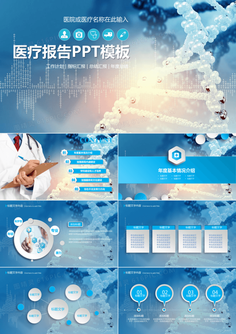 医药医疗总结报告ppt模板