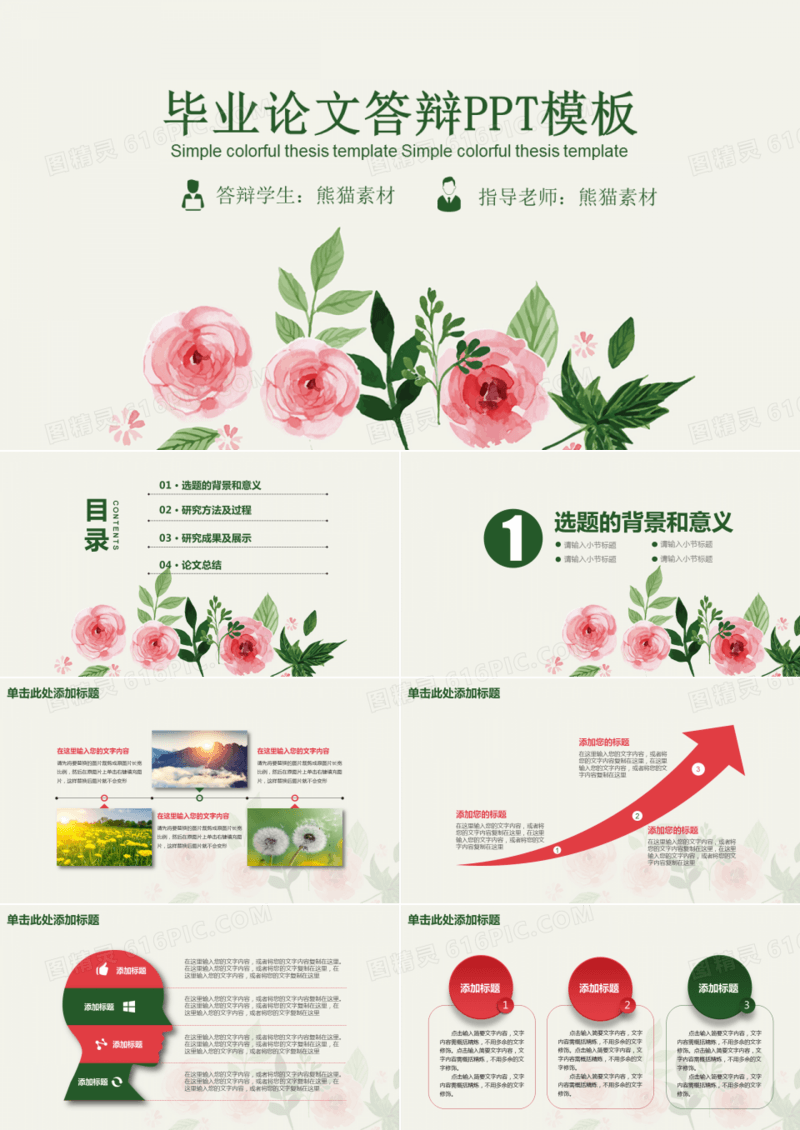 小清新毕业论文答辩ppt模板