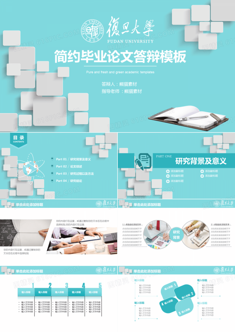 简约毕业论文答辩模板