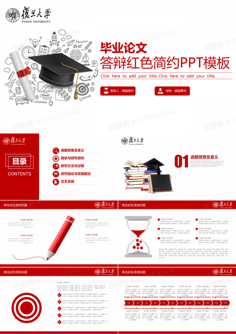 答辩红色简约毕业论文PPT模板