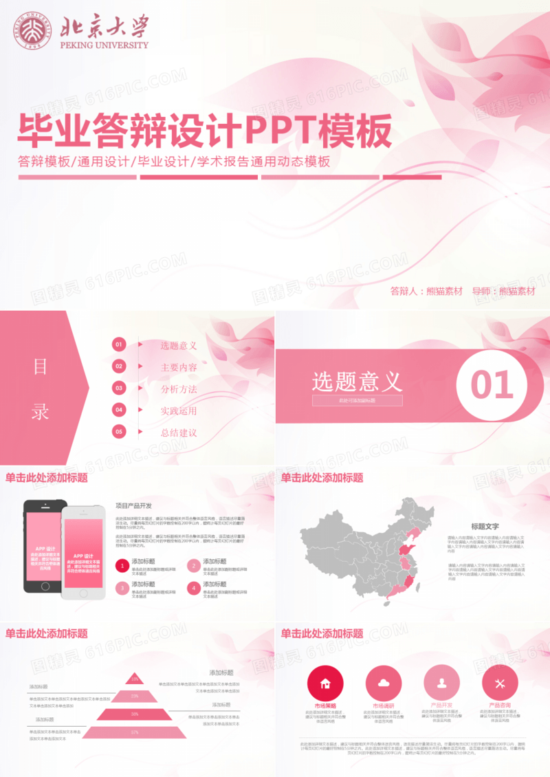 粉色毕业答辩设计ppt模板