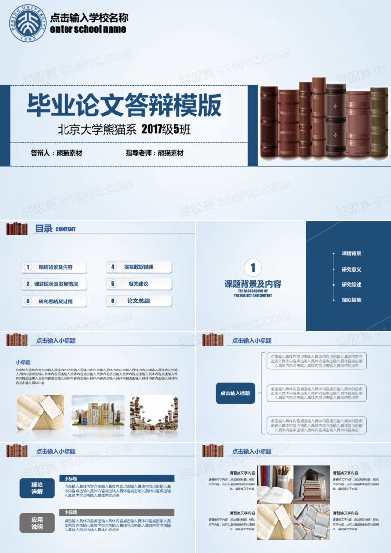 毕业论文答辩ppt模板