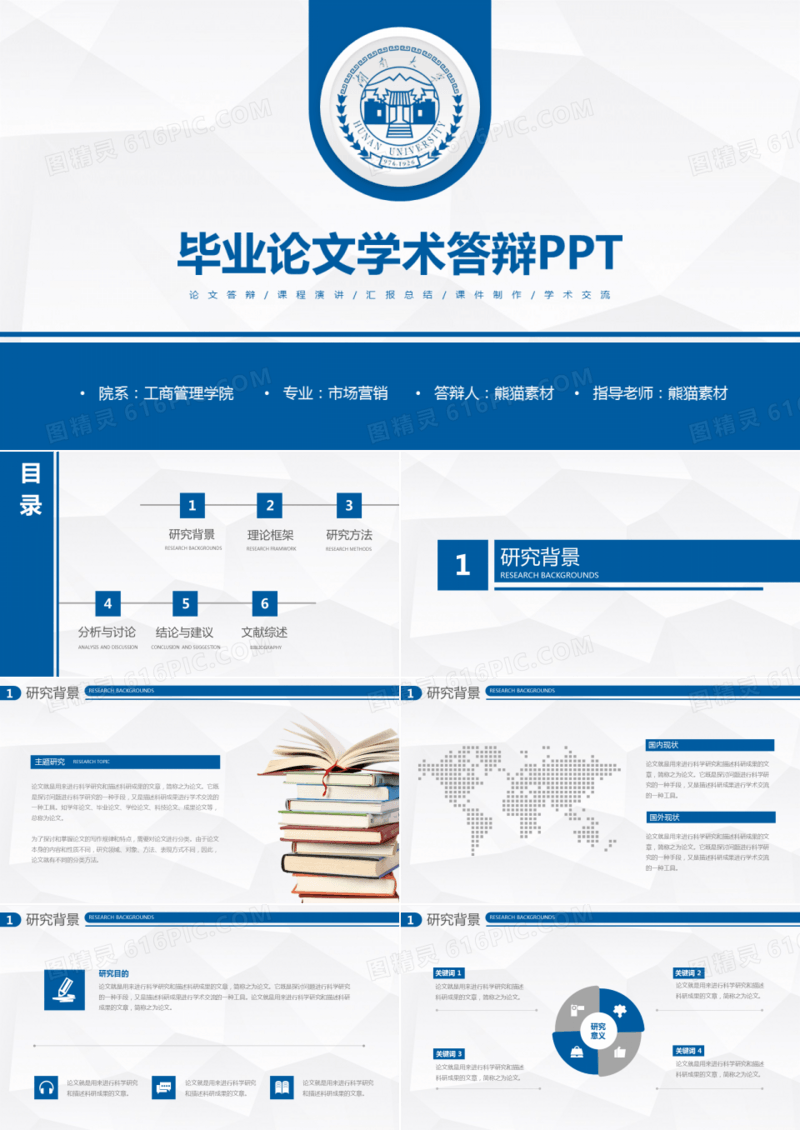 高校毕业论文学术答辩ppt模板