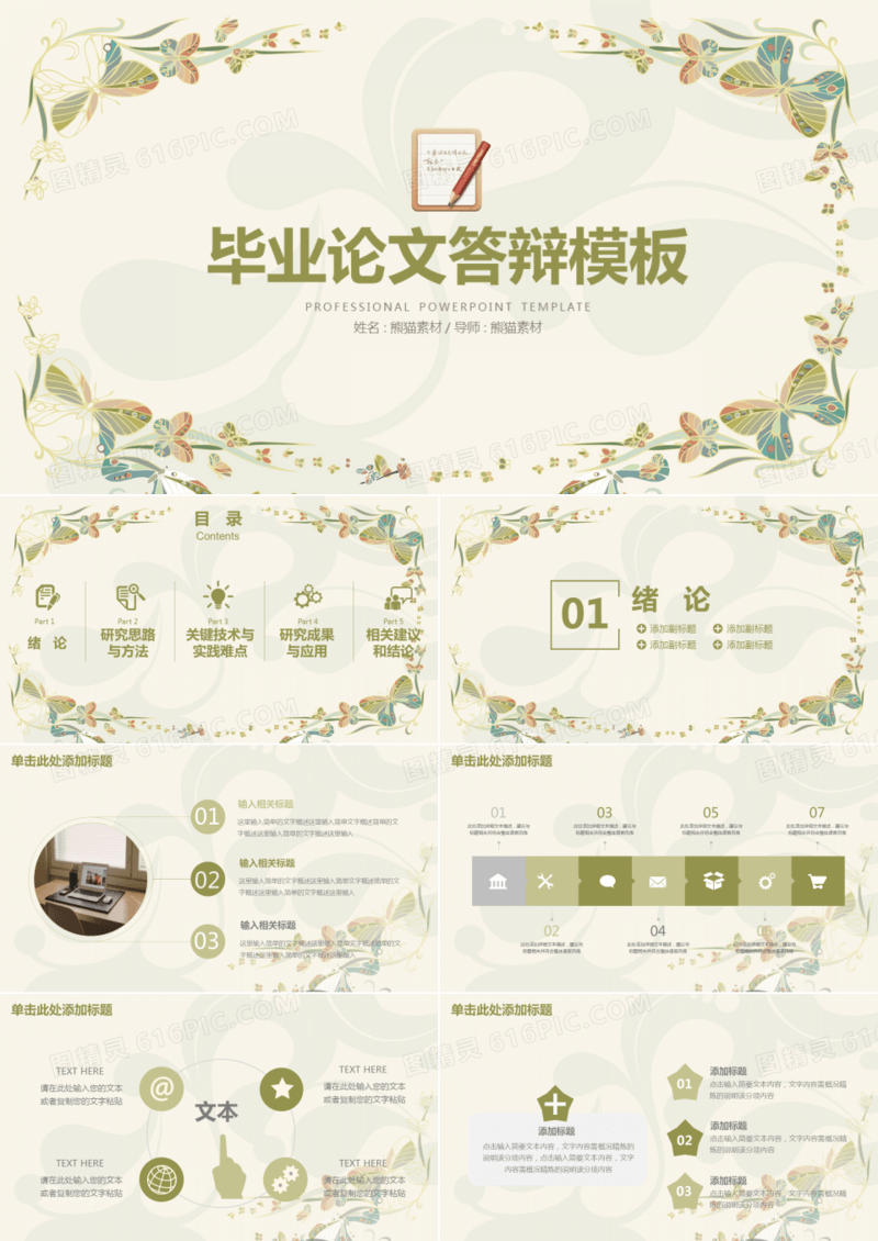 小清新高校毕业论文答辩ppt模板