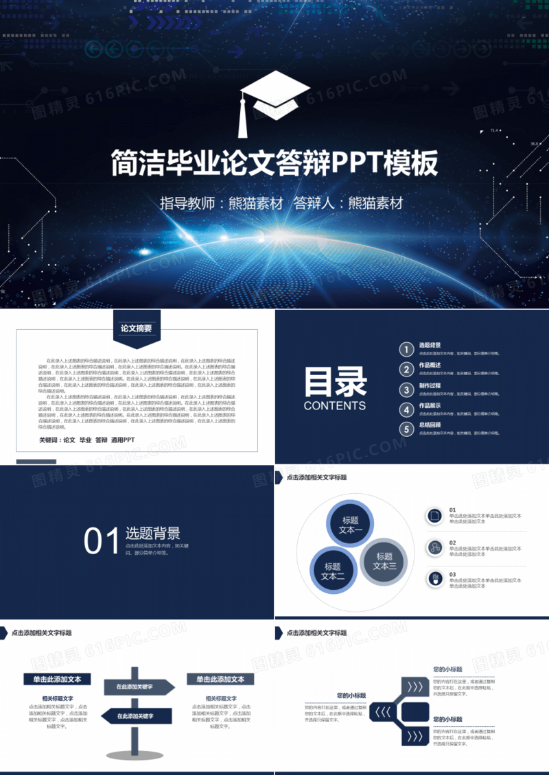 简洁毕业论文答辩ppt模板