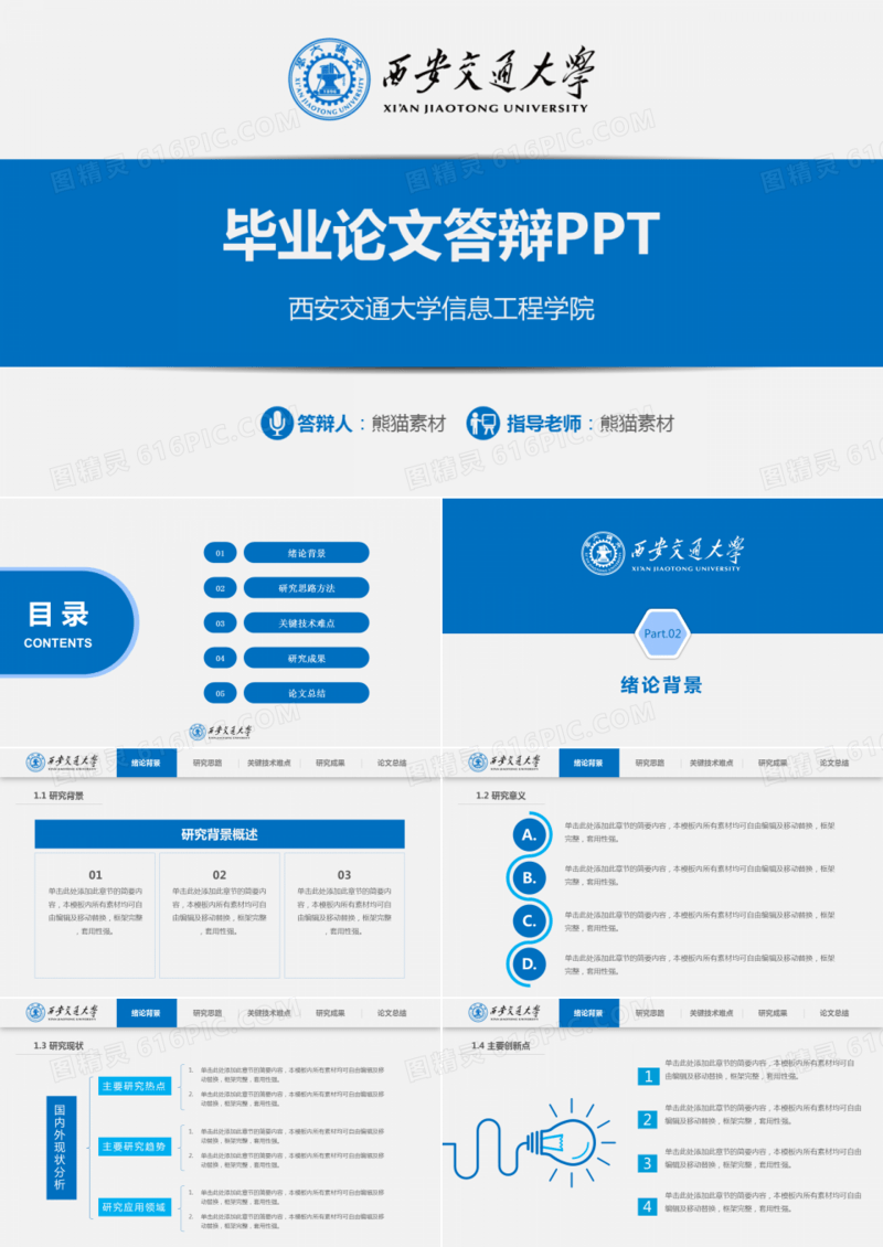 高校毕业论文答辩ppt模板