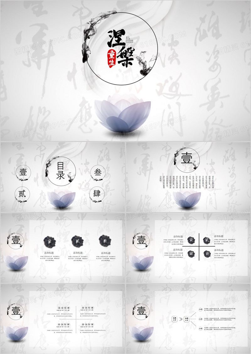 中国风国学文化宣传PPT模板