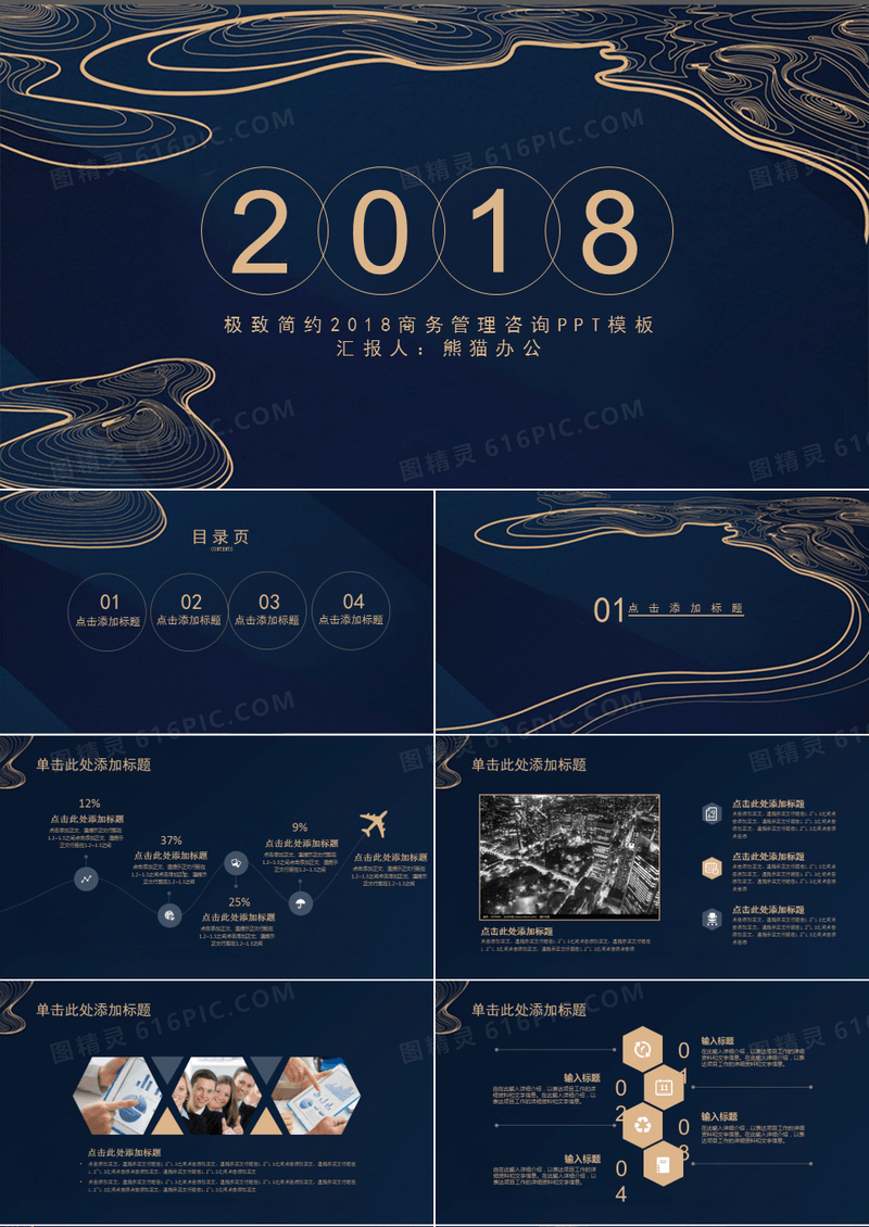 极致简约商务公司管理咨询PPT模板