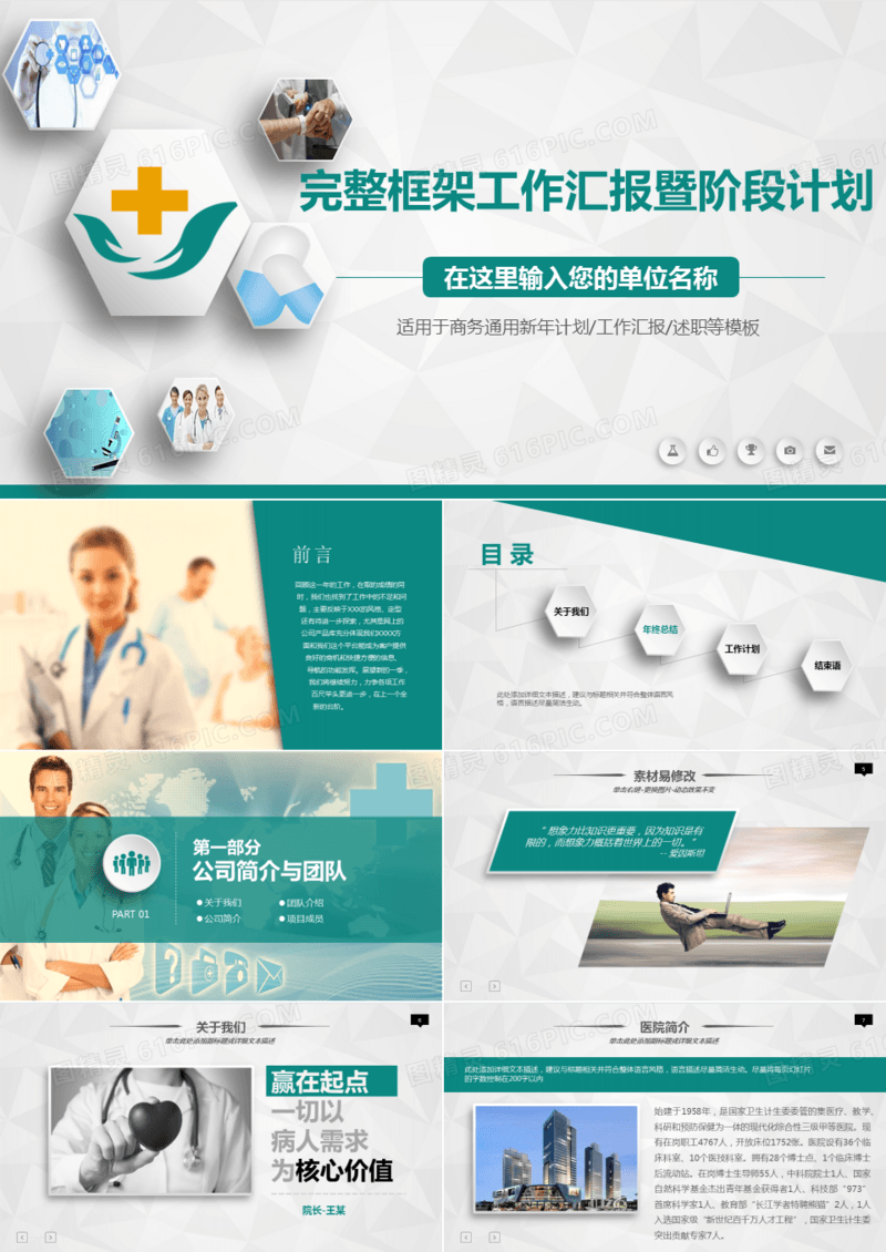绿色完整框架标准汇报暨阶段计划PPT模板