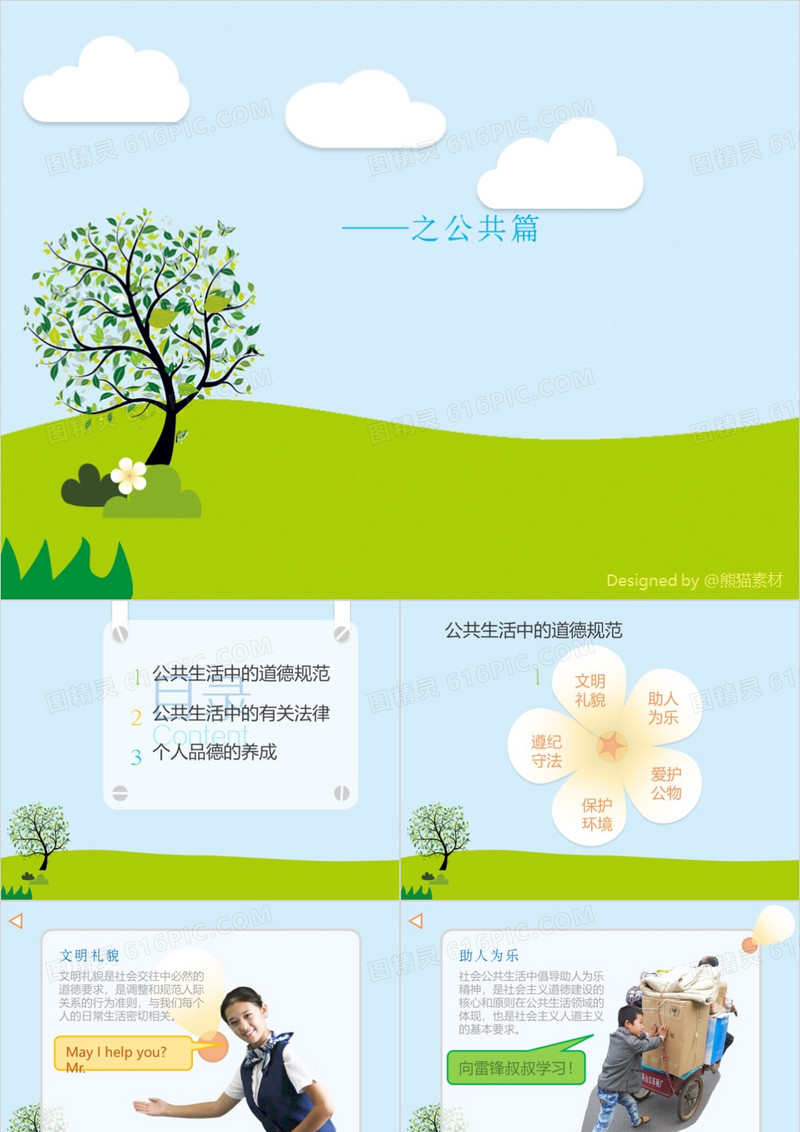 幼儿教育之公共篇ppt模板