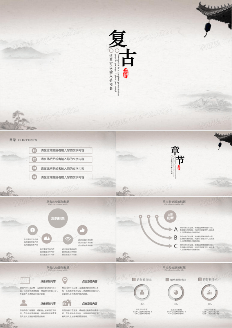 中国风复古通用PPT模板
