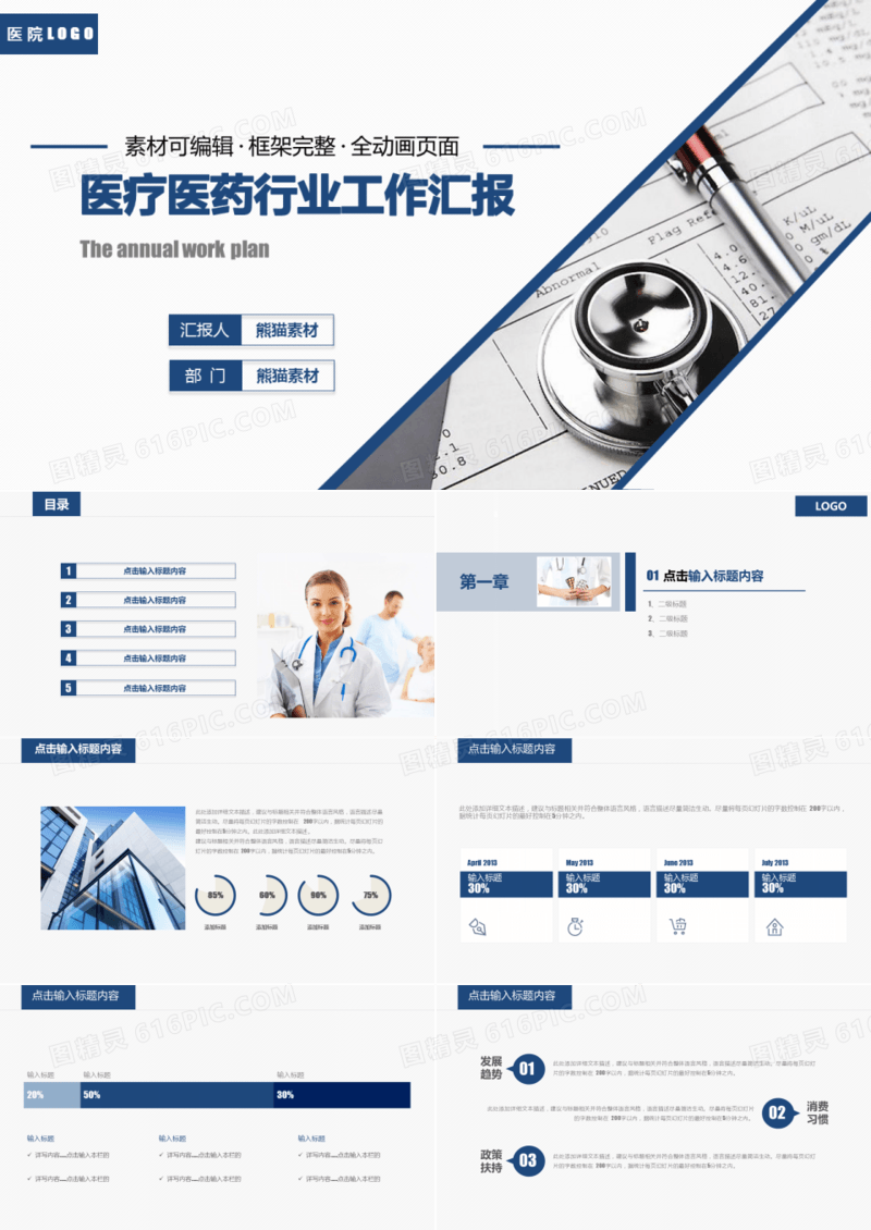 青色医疗医药行业工作报告汇报PPT模板