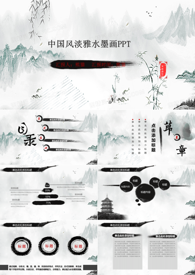 中国风淡雅水墨画PPT模板