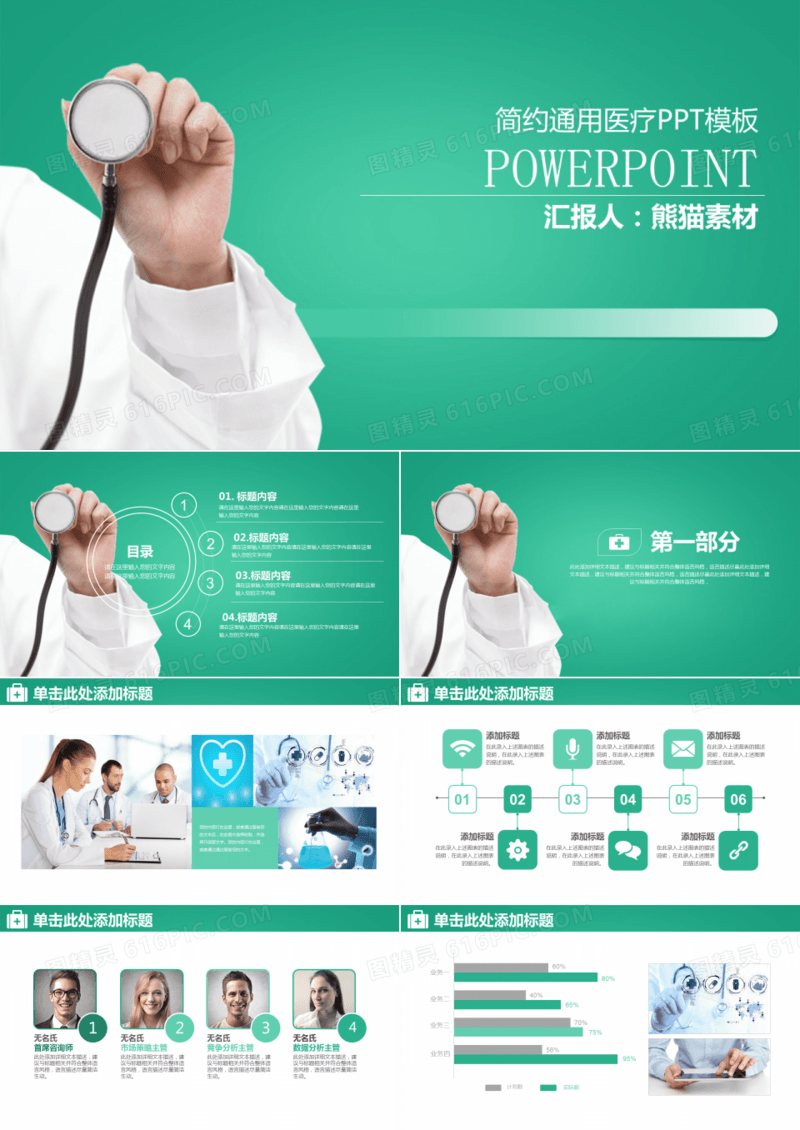 绿色简约医院医疗通用PPT模板