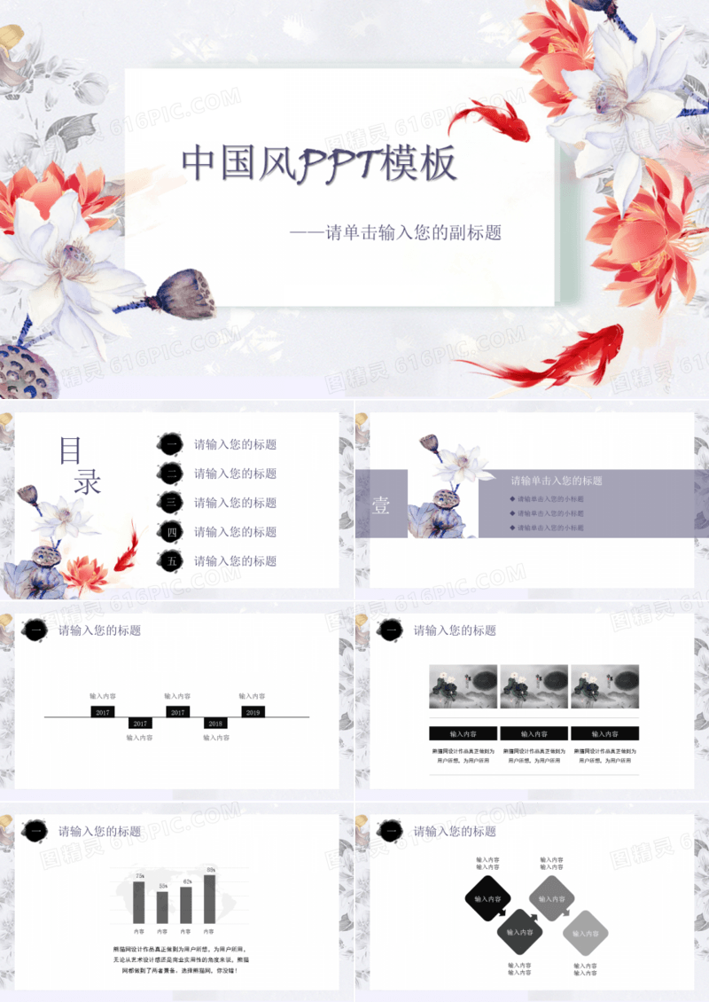 动态中国风通用PPT模板