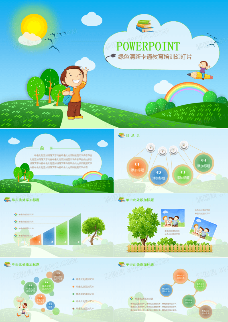 绿色清新卡通儿童教育培训PPT模板