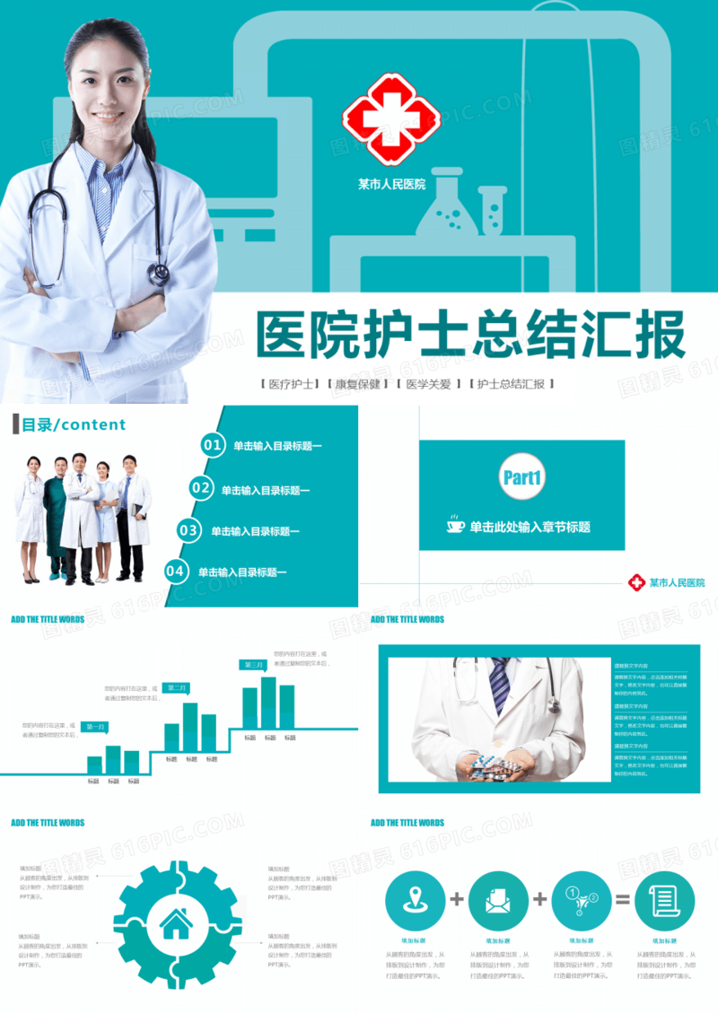 绿色小清新医院护士总结汇报PPT模板