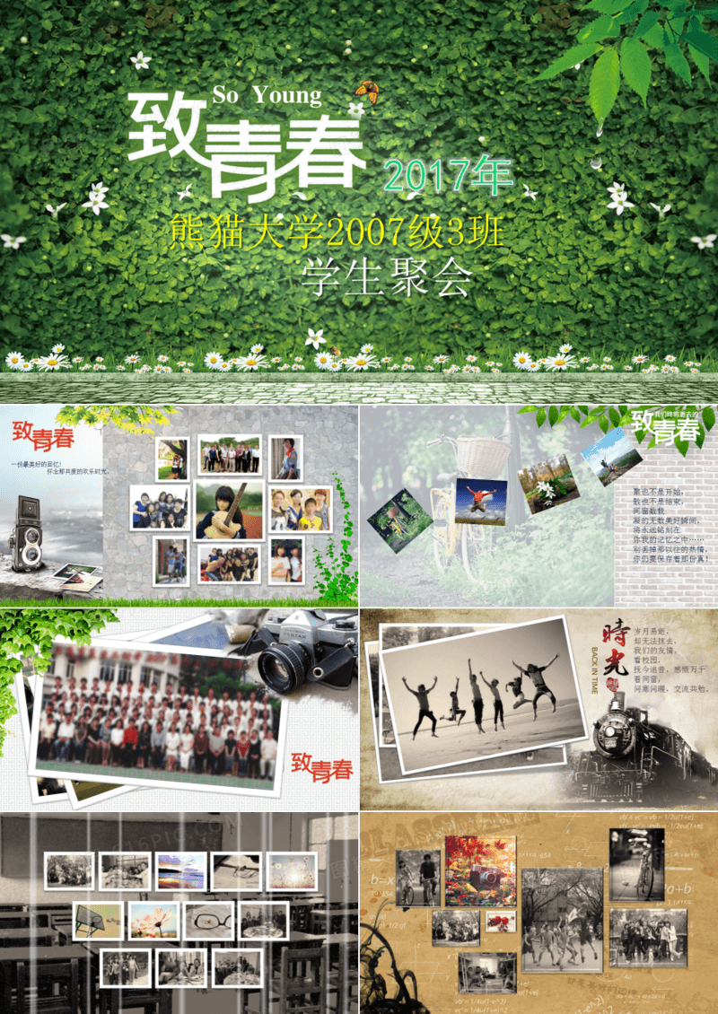 致青春同学聚会相册PPT模板