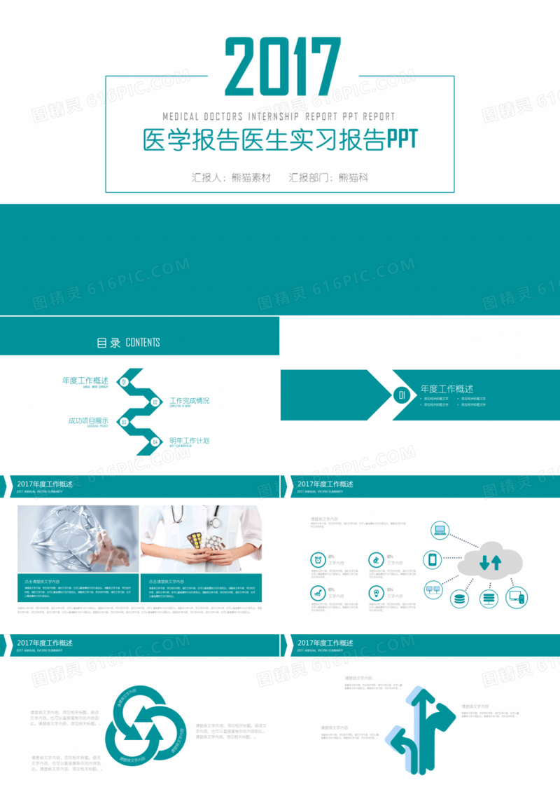 绿色医学报告医生实习报告PPT模板