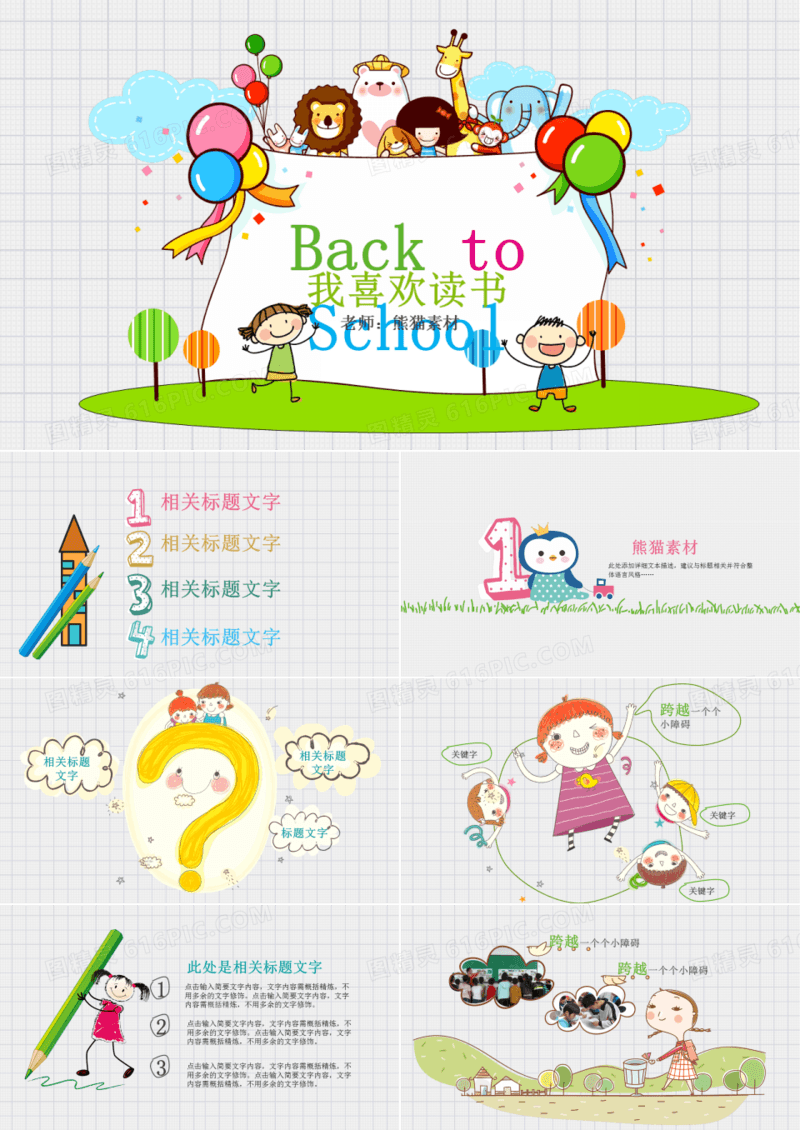 卡通彩色幼儿教育学习PPT模板
