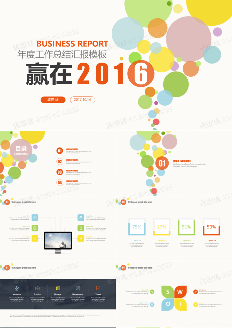 彩色简洁年度工作总结汇报PPT模板