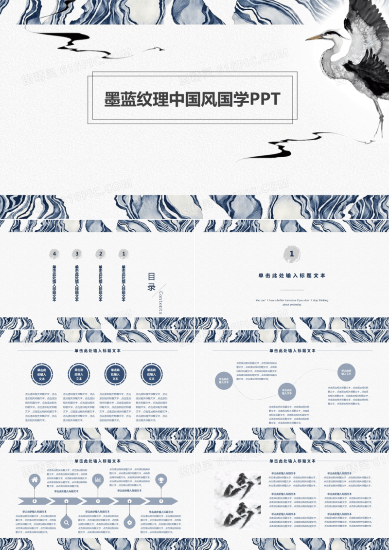 墨蓝纹理中国风国学PPT模板