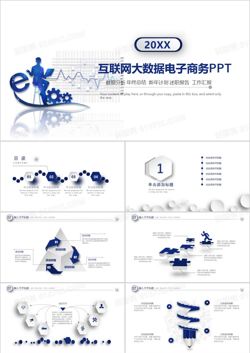互联网大数据电子商务PPT模板