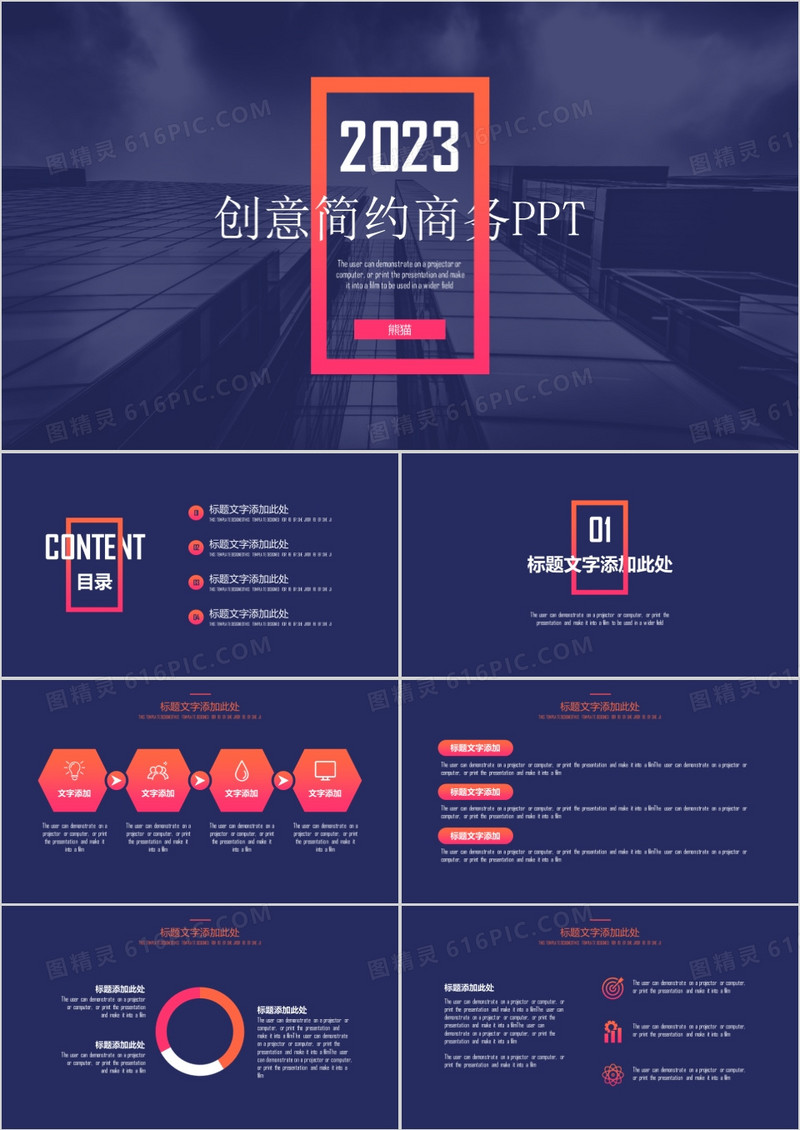 墨蓝创意简约商务宣传PPT模板