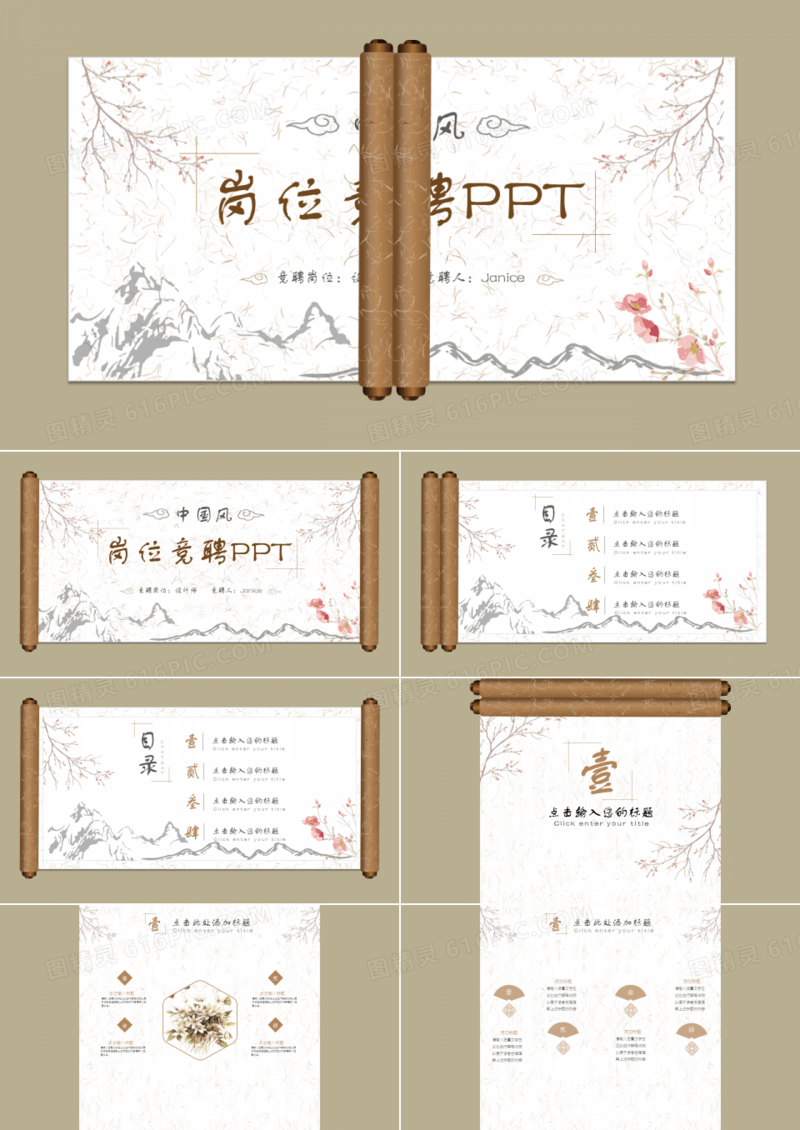 中国风经理主管岗位竞聘PPT模板