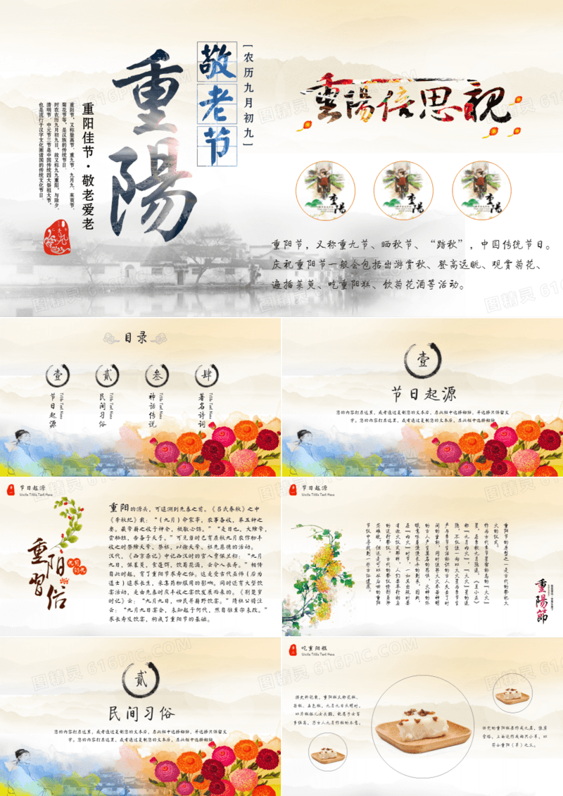 九九重阳佳节敬老爱老PPT模板