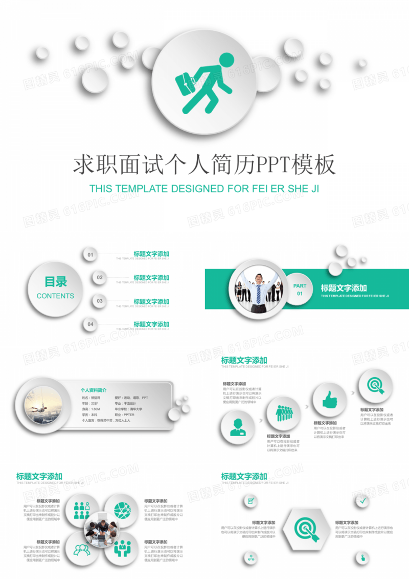 求职面试个人简历PPT模板