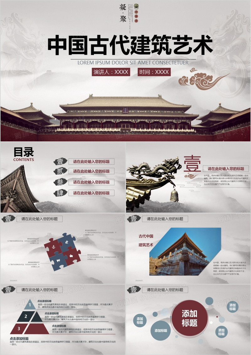 中国风古代建筑艺术PPT模板