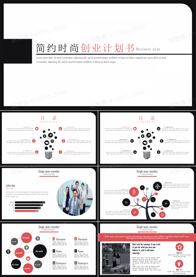 简约时尚公司企业创业计划书PPT模板