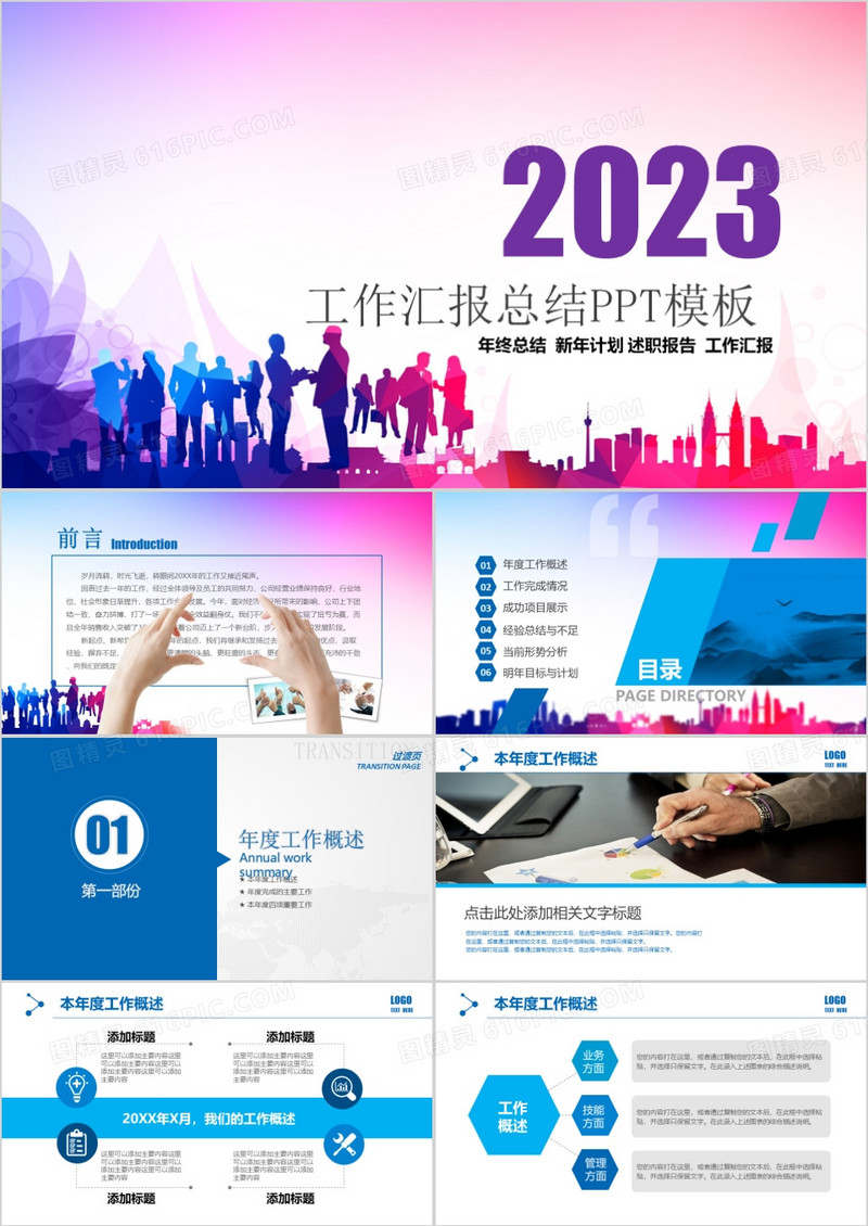 2023工作汇报总结PPT模板
