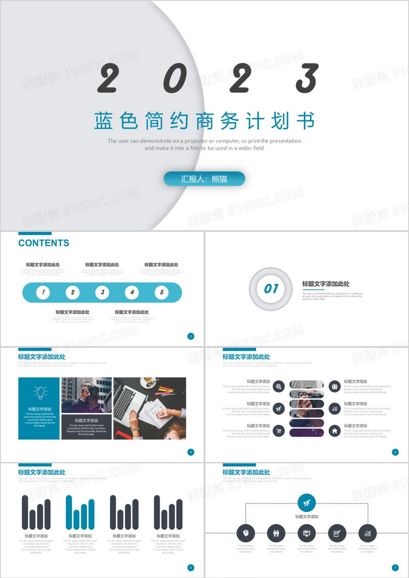2023蓝色简约商务计划书