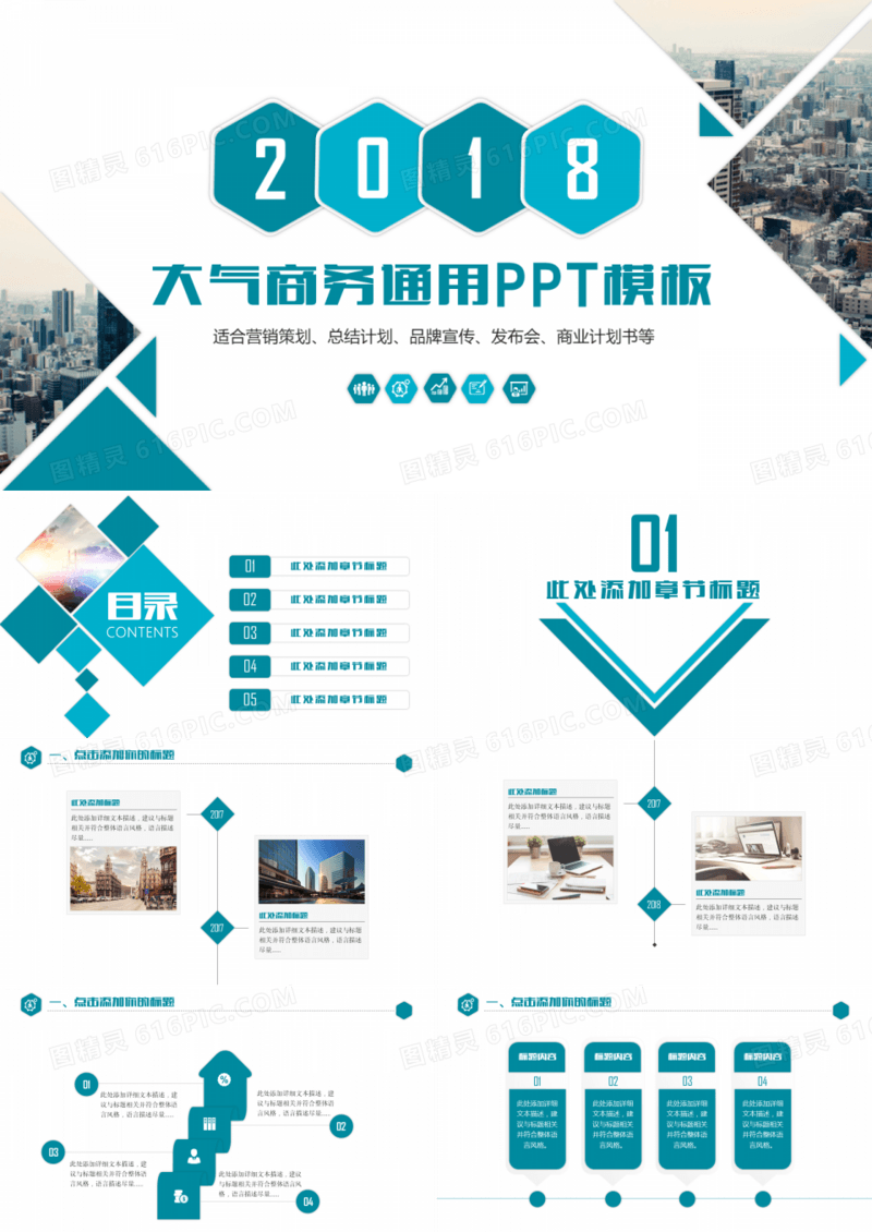 大气商务通用PPT模板