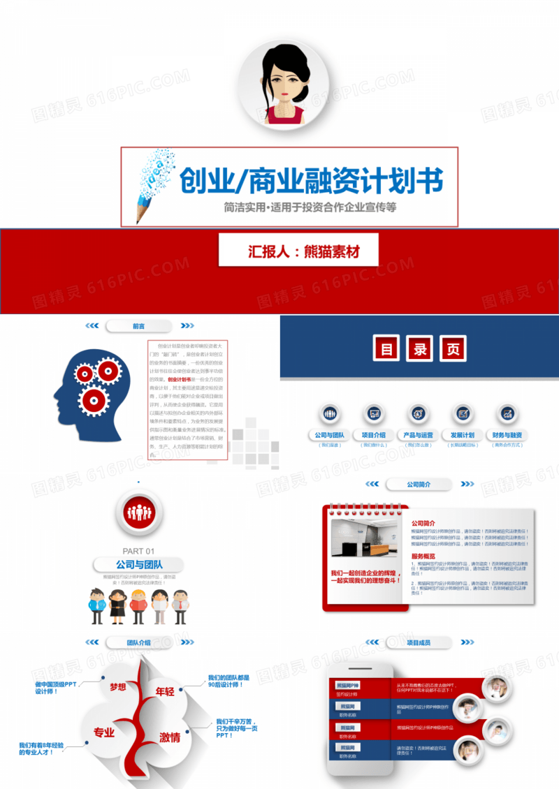 创业/商业融资计划书ppt