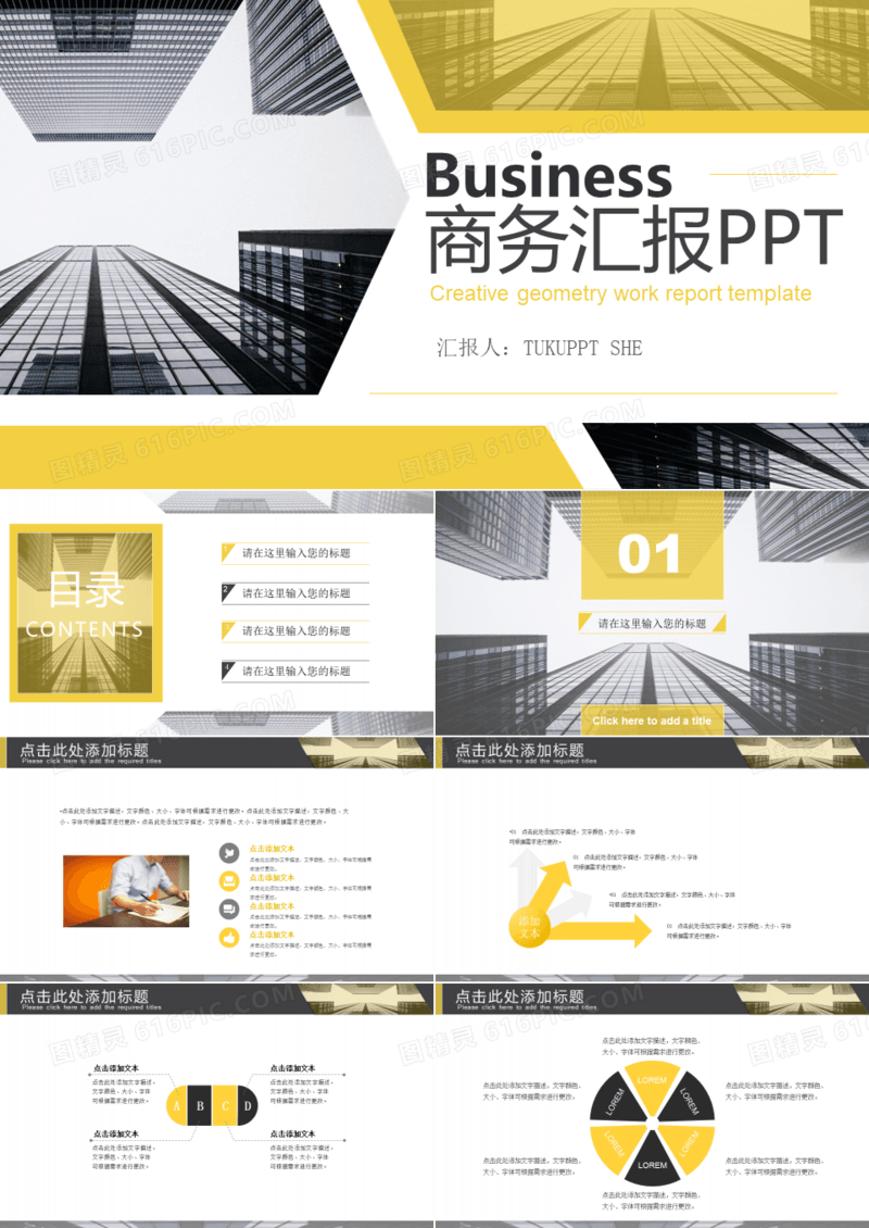 商务工作汇报PPT模板