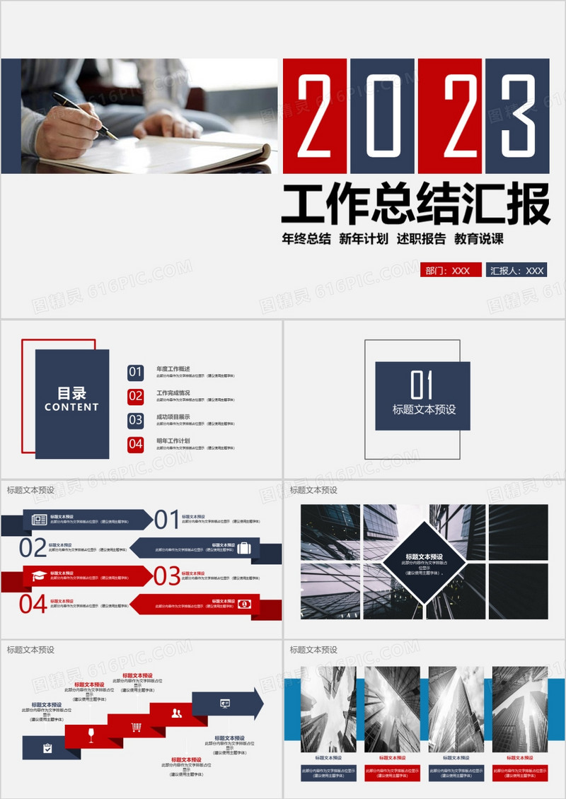 2023工作总结汇报/新年计划通用简约风格PPT模板