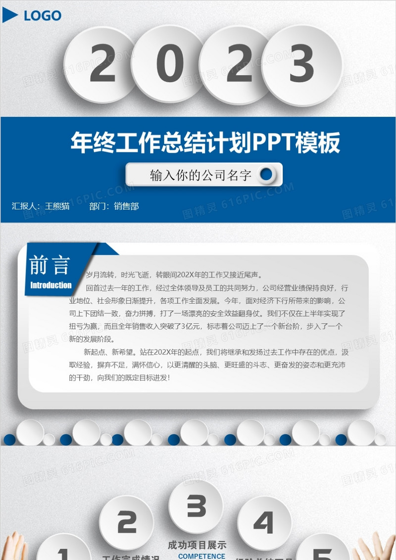 年终工作总结计划PPT模板