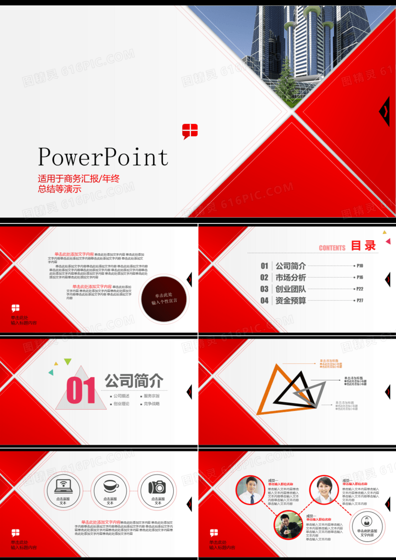 红色商务汇报年终总结PPT模板