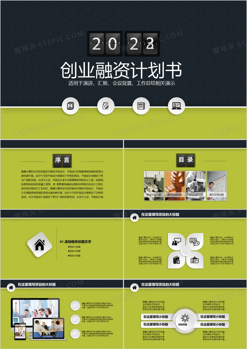 创业融资商业计划书