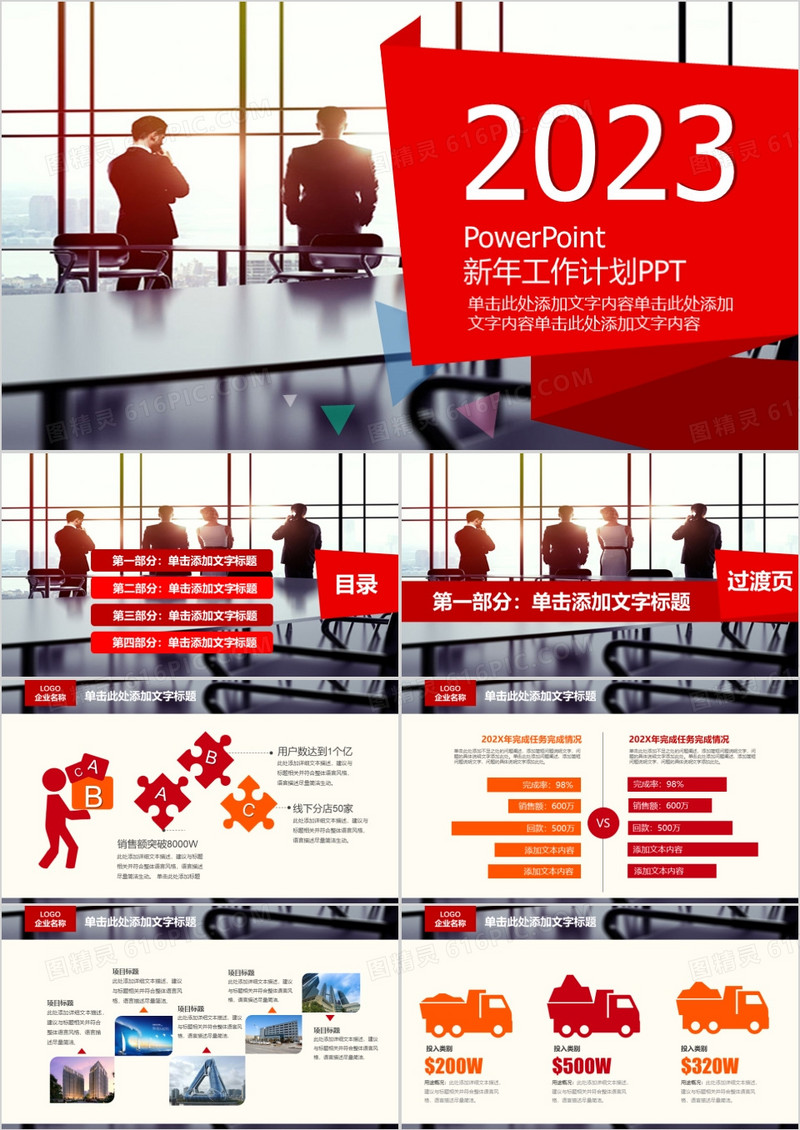 2023年新年工作计划ppt模板