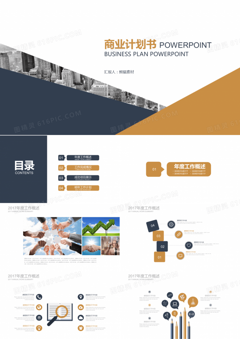 简洁商业计划书PPT模板