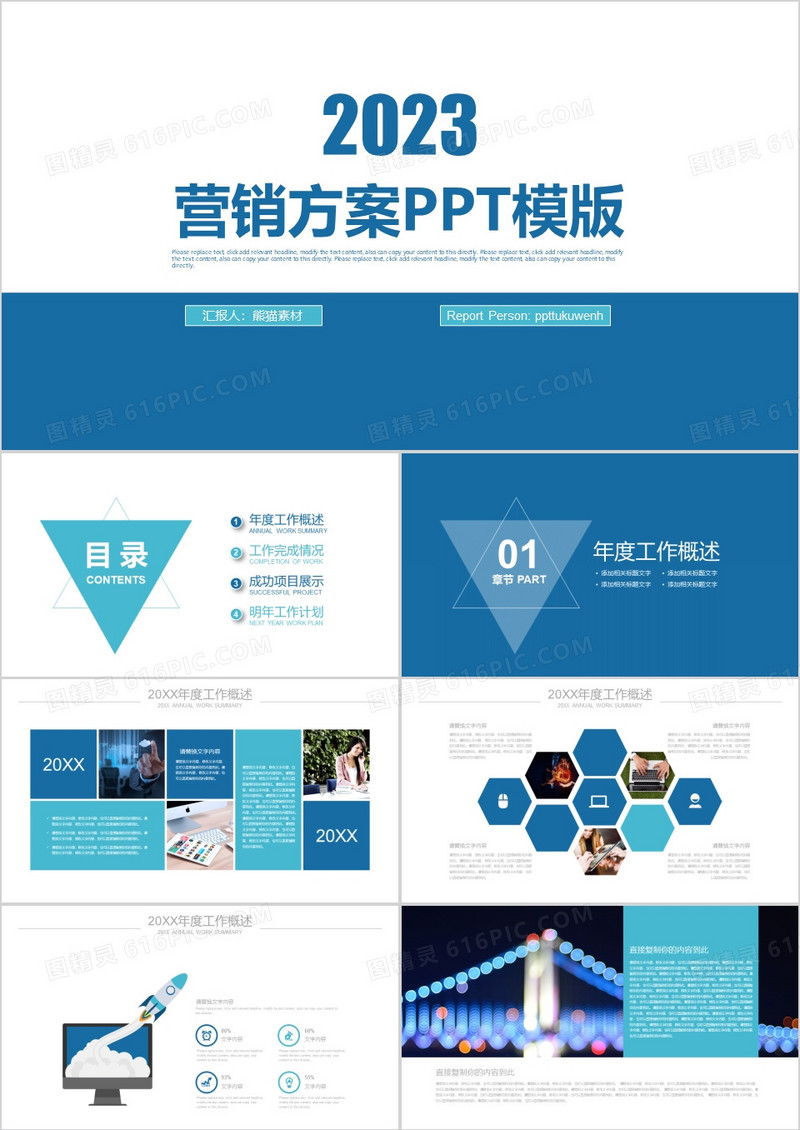 2023营销方案ppt模板