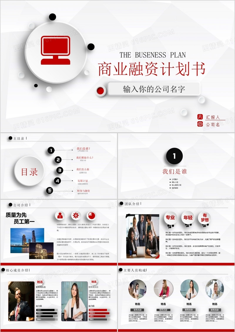 微粒体商业融资计划书PPT模板