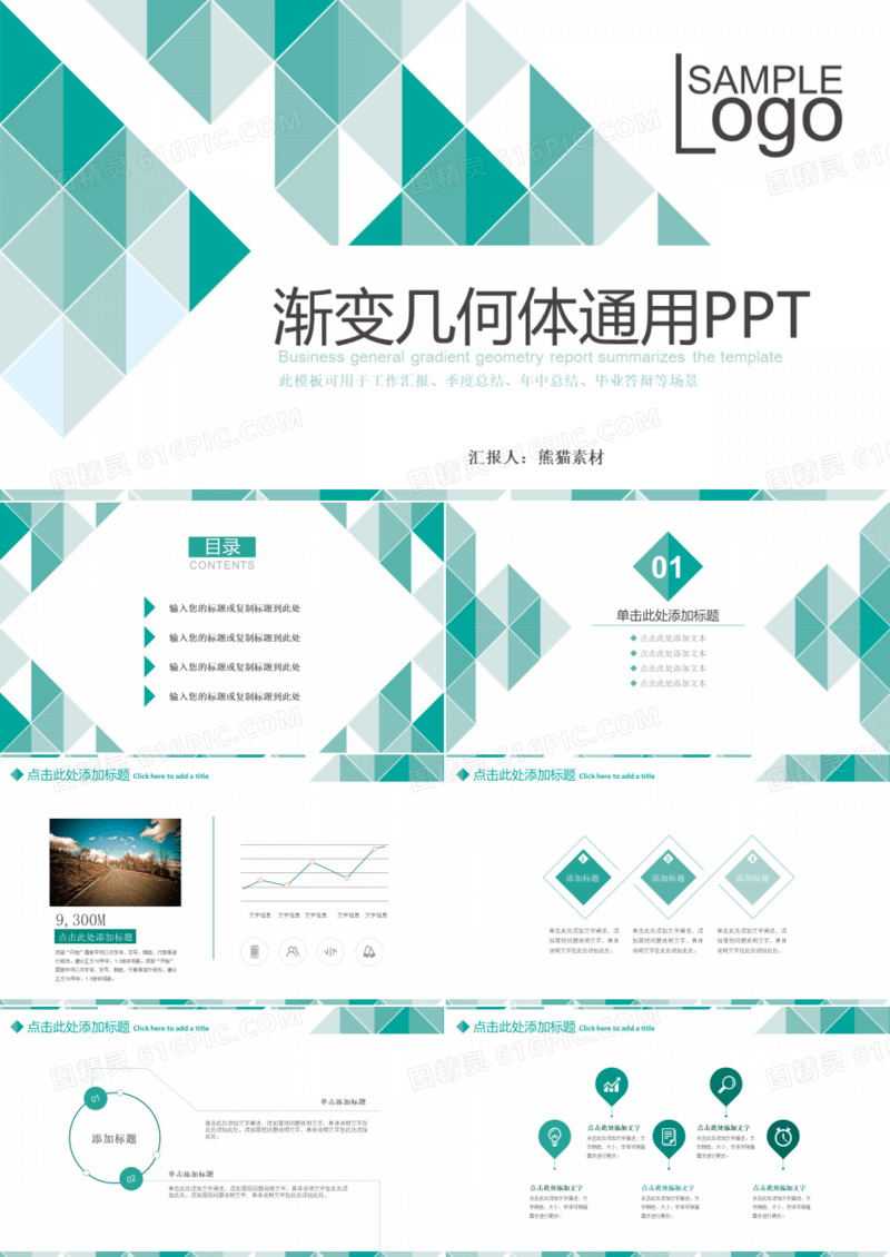 渐变几何通用PPT模板