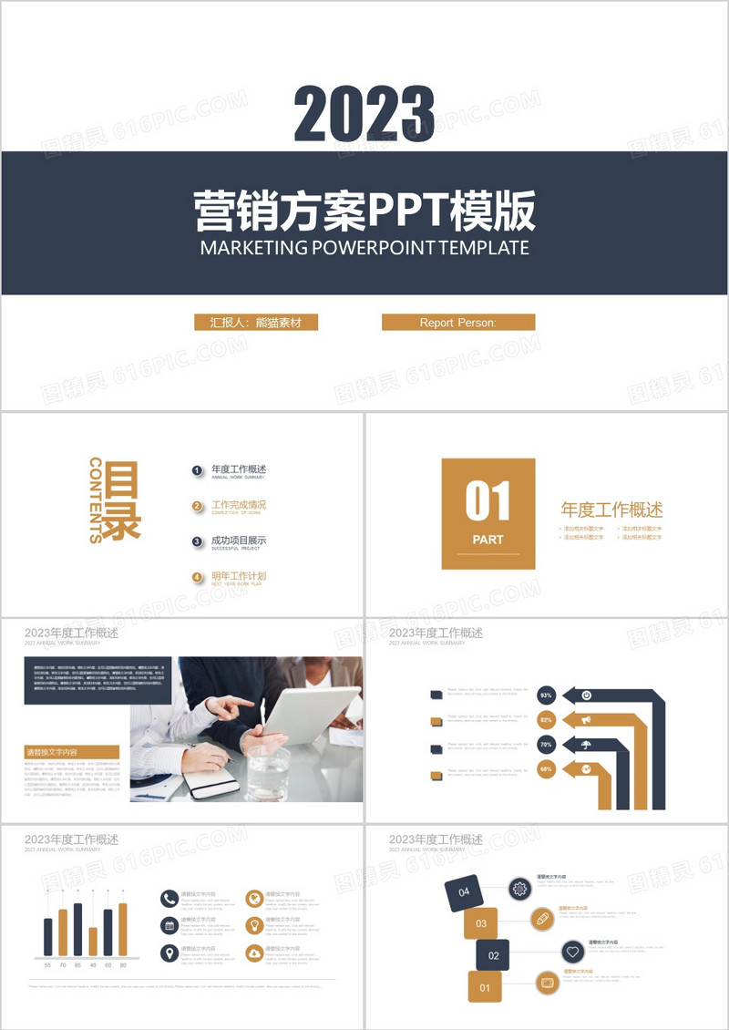 2023年营销方案PPT模板