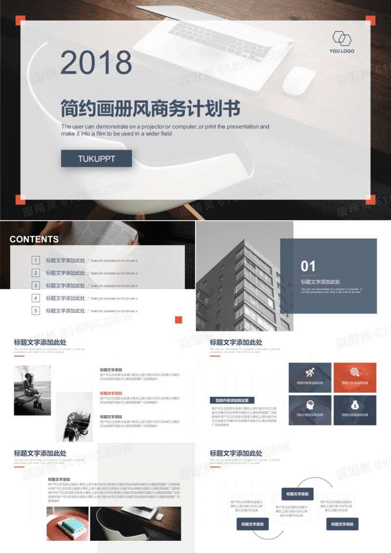 简约画册风格商务计划书